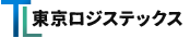 東京ロジスティックス株式会社|足立区の運送会社